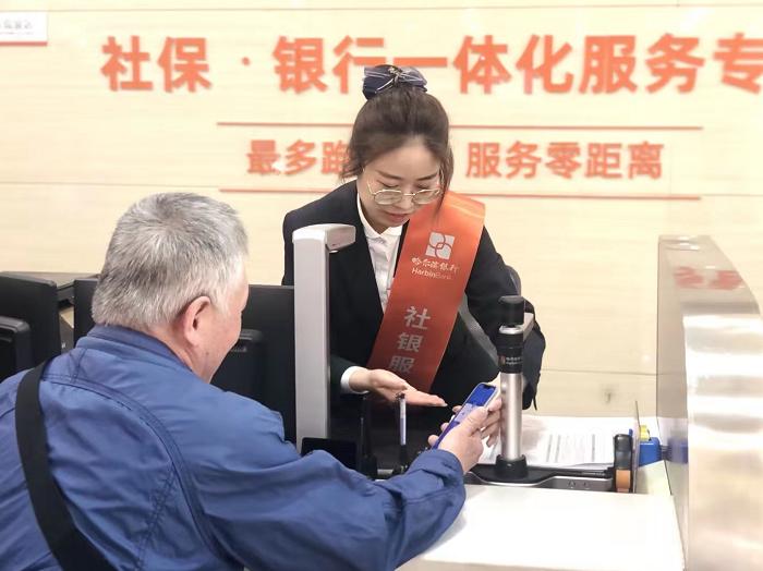 点击看大图 图为哈尔滨银行“社银一体化服务专区”